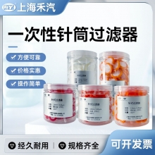 一次性針筒過(guò)濾器