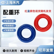 配重圓環(huán)